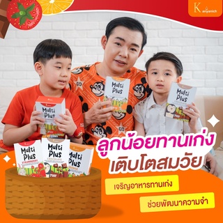 ส่งฟรี kerry MultiPlus มัลติพลัส 4 กล่อง เด็ก ป่วยง่าย เติบโตแข็งแรง เพิ่มวิตามิน ของแท้ จาก Kanyanich จัดส่งฟรี