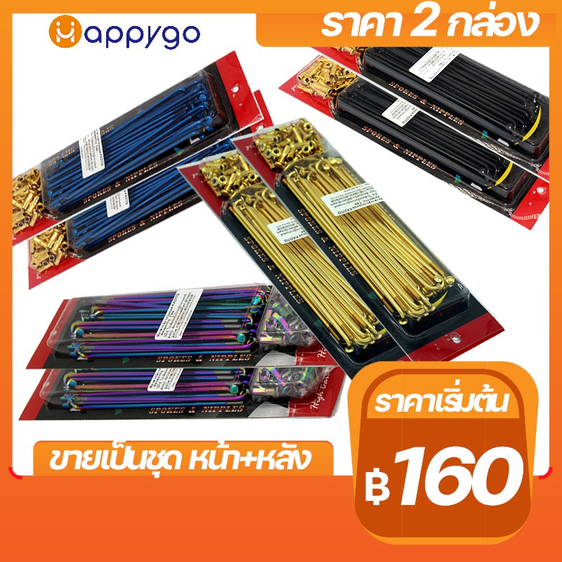 ซี่ลวดสี KAZITO ขายเป็นชุด（หน้า+หลัง）มีสีทอง รุ้ง ดำ น้ำเงิน ราคาถูก SPOKES&NIPPLES