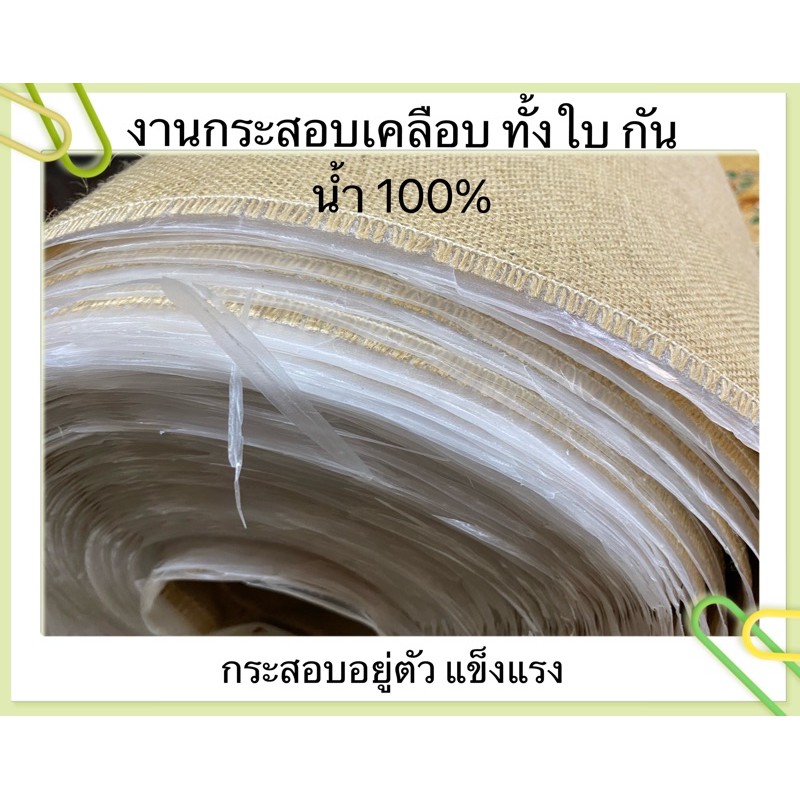 กระเป๋าผ้ากระสอบเคลือบ กันน้ำ100%  ราคาถูกที่สุด ส่งไวที่สุด กว้าง 31 cm ยาว สูง 25 cm ความสูงพร้อมสาย 41 cm หนา 15 cm