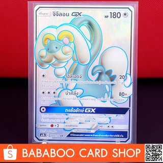 จิจีลอน GX SR Regular การ์ดโปเกมอน ภาษาไทย ภาษาไทย การ์ด Pokemon ของแท้