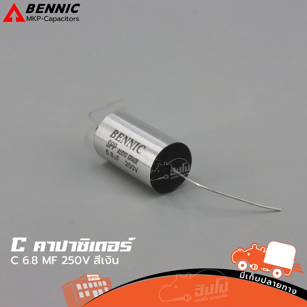 C 6.8 MF/250V สีเงิน BENNIC SPP Audio Grade ของแท้ ราคาถูก ส่งไว ใบกำกับภาษีทักเเชทได้เลยค่ะ คาปาซิเตอร์ Hippo Audio