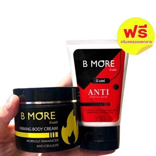 ครีมสลายไขมัน*burnmore ซื้อ1แถม1