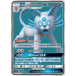 [ของแท้] อโลลา เปอร์เซียน GX (SR) AS6a 216/196 การ์ดโปเกม่อน ภาษาไทย Pokemon Trading Card Game