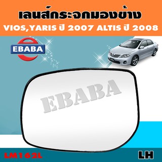 เลนส์กระจก เลนส์กระจกมองข้าง TOYOTA VIOS, YARIS ปี 2007 รหัส LM162