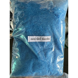 คอปเปอร์ซัลเฟต Coppersulphate จุนสี แบ่งบรรจุ ถุงละ1กิโล