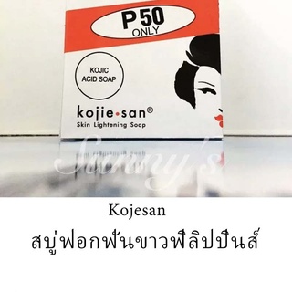 ❀✣✼แนะนำโดยบล็อกเกอร์! Philippines kojiesan น้ำมันมะพร้าวทำมือ kojic acid whitening soap นอกเหนือจากไรและผลัดเซลล์ผิวไก่