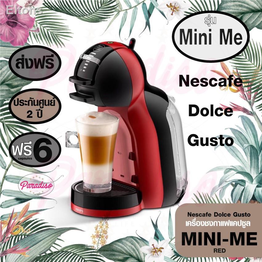 ส่วนลด 50% สำหรับกิจกรรมร้านค้าใหม่▩เครื่องชงกาแฟ กาแฟแคปซูล MiniMe Nescafe Dolce Gusto KRUPS เครื่องชงกาแฟอัตโนมัติ