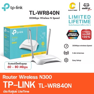 Router TP-LINK TL-WR840N Wireless N300 เราเตอร์ อุปกรณ์ขยายสัญญาณไวไฟ