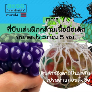 M013-ขายส่ง#ที่บีบเล่นฝึกกล้ามเนื้อมือเด็ก (สีของจริงคละลาย) น้ำหนักเบา พกพาง่าย เพื่อความเพลิดเพลิน