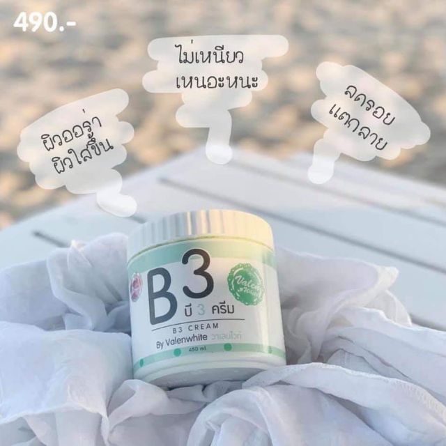 Valenwhite big b3 ครีม
