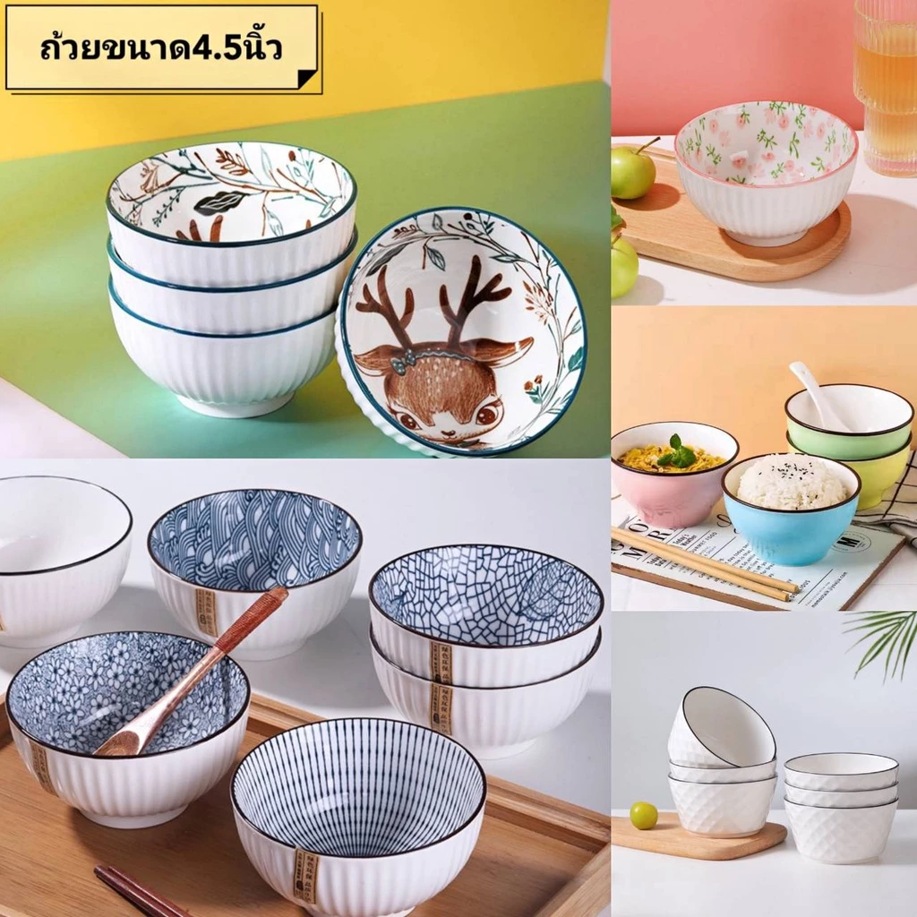 ถ้วย4.5นิ้ว สไตล์ญี่ปุ่น ถ้วยเซรามิก สำหรับใส่อาหาร มีหลากหลายสี หลายลายให้เลือกใช้