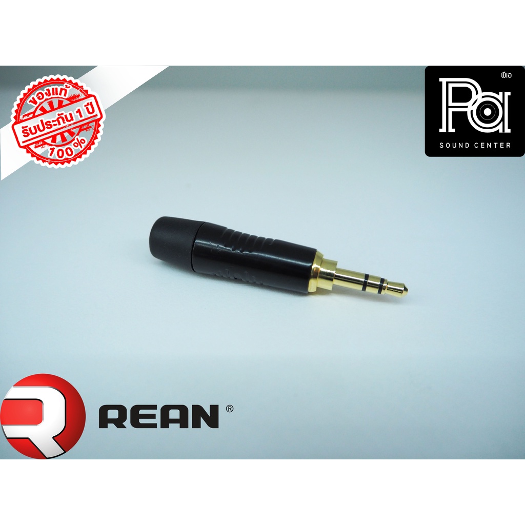 REAN RTP3C B Stereo 3 pole พีเอ ซาวด์ เซนเตอร์ ปลั๊ก มินิ 3.5mm By NEUTRIK พีเอ ซาวด์ เซนเตอร์