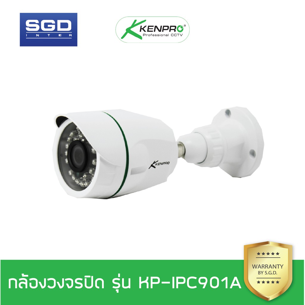 Kenpro กล้องวงจรปิด รุ่น KP-IPC901A ความคมชัด 2MP,IR 20m,Len f3.6mm (สีขาว)