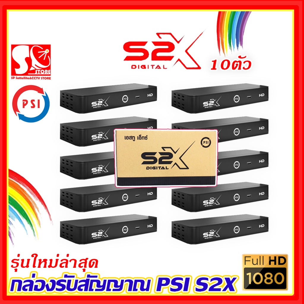 PSI S2X HD ** รุ่นใหม่ คมชัดกว่าเดิม** ใช้ได้ทั้งระบบ KU-Band C-Band ใช้ได้ทั้งจานเล็ก จานใหญ่