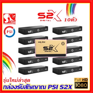 PSI S2X HD  ** รุ่นใหม่ คมชัดกว่าเดิม** ใช้ได้ทั้งระบบ KU-Band C-Band จานทึบ จานตะแกรง จานเล็ก จานใหญ่