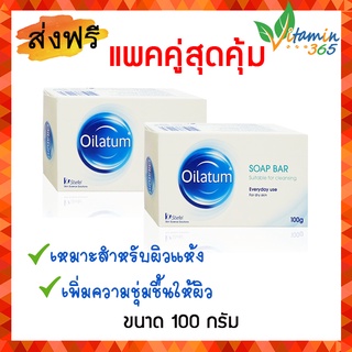 (แพคคู่) Oilatum Bar 100g สบู่ออยลาตุ้ม สำหรับผิวแห้ง ผิวแพ้คัน