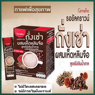 ถูกใจคอกาแฟสมุนไพรกิฟฟารีนถั่งเช่าผสมเห็ดหลินจือส่งเสริมสมรรถภาพ/1กล่องมี20ซอง(10กรัมx20ซอง)/รหัส41217🌺Tฮhe