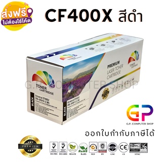 Color Box / HP / CF400X / 201X / Canon 045 /ตลับเทียบเท่า/M252n/M252dw/M274n/M277n/M277dw/LBP610C/สีดำ/2,800แผ่น/1กล่อง