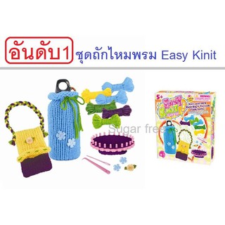 ของเล่นเด็ก DIY Easy Knit Wool Toy ถักกระเป๋าถือและกระเป๋าหุ้มขวดน้ำด้วยไหมพรมแสนสวย