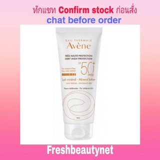 พร้อมส่ง AVENE High Protection Mineral Milk Lotion SPF 50