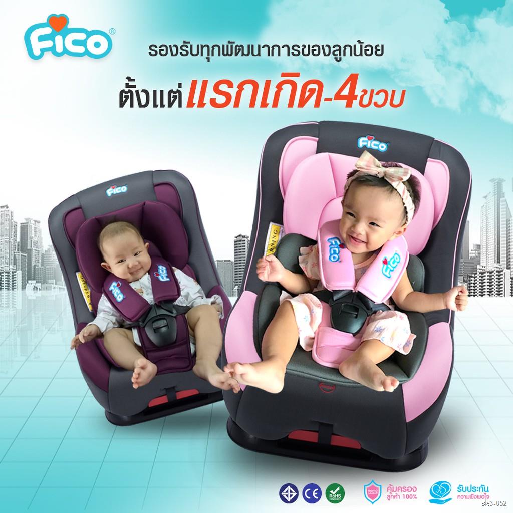 ◐✇คาร์ซีท Fico รุ่น HB902 Plus (สำหรับเด็กแรกเกิด - 4 ปี)