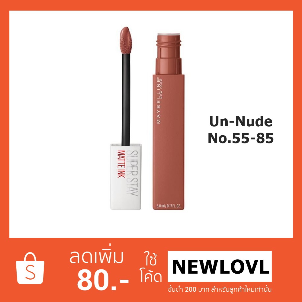 Maybelline Ink Super ถูก/แท้/ส่งฟรี อิ้งค์ สเตย์ สี)เมย์เบลลีน อัน-นู้ด Stay (มี 7 จูบไม่หลุด ซุปเปอร์ Un-Nude แมท Matte