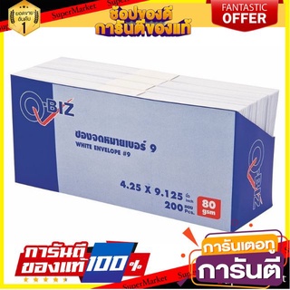 🖇ขายดี🖇 ซองจดหมาย ซองขาว เบอร์9 ตราคิวบิซ ขนาด 4.25"x9.125" หนา 80แกรม แพ็คละ200ซอง 80G Q-Biz Envelopes No.9 🚚✅