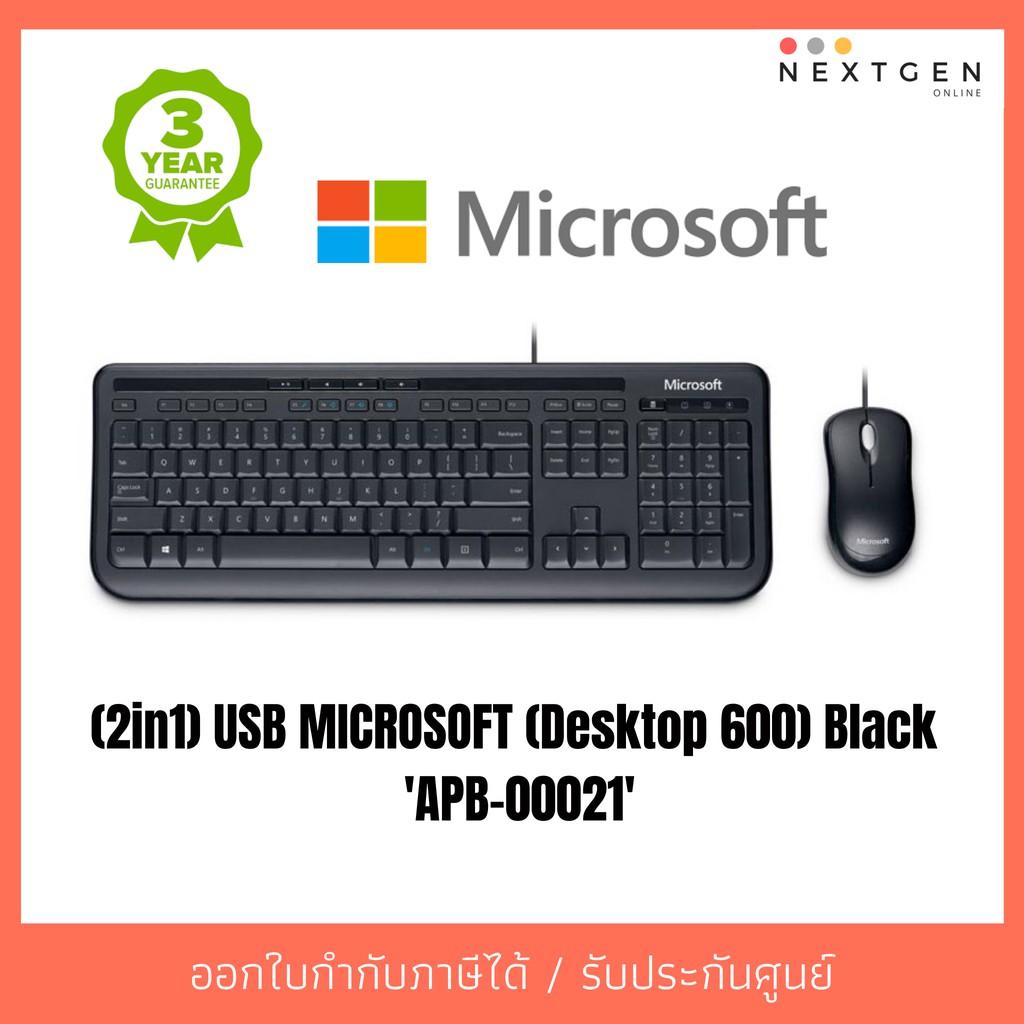 ชุดสุดคุ้ม MICROSOFT (2in1) Mouse + Keyboard USB (Desktop 600) Black 'APB-00021'