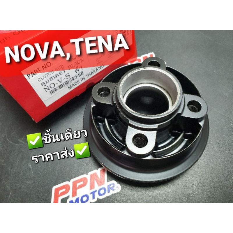 ดุมสเตอร์ HONDA NOVA NOVA-S NOVA-TENA สีดำ OOH 2010NOVASB
