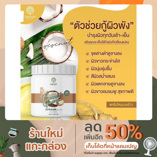 Coconut ginseng cream ครีมโสมมะพร้าว