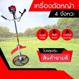 เครื่องตัดหญ้าGX-35 4จังหวะ