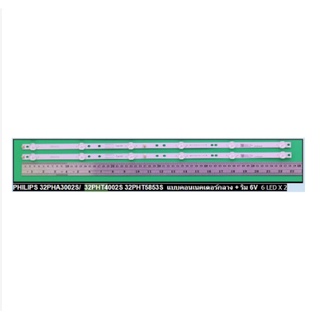 หลอดแบ็คไลต์  LED TV Philip รุ่น 32PHA3002S/67*32PHT5853S/67*32PHT4002S/67 (ช๊อกเก็ตเสียบตรงกลาง) สินค้าในไทย ส่งไวจริงๆ