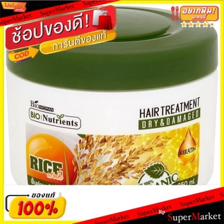 🔥สินค้าขายดี!! ไบโอวูเมนส์ ไบโอ นิวเทรียนท์ ครีมบำรุงผมสูตรเข้มข้นสำหรับฟื้นฟูสภาพเส้นผมที่แห้งเสีย 250มล. Biowoman Bio