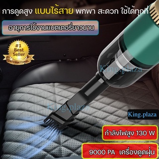 เครื่องดูดฝุ่นไร้สาย เครื่องดูดฝุ่นรถยนต์ชาร์ตแบตไร้สาย ดูดฝุ่นในบ้าน เครื่องดูดฝุ่นมินิ เครื่องดูดฝุ่น