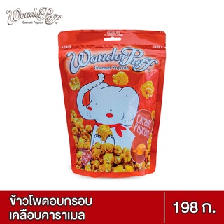 วันเดอร์พัฟฟ์ ข้าวโพดอบกรอบเคลือบคาราเมล 198 g.Wonderpuff Gourmet Popcorn Caramel Popcorn 198 g.