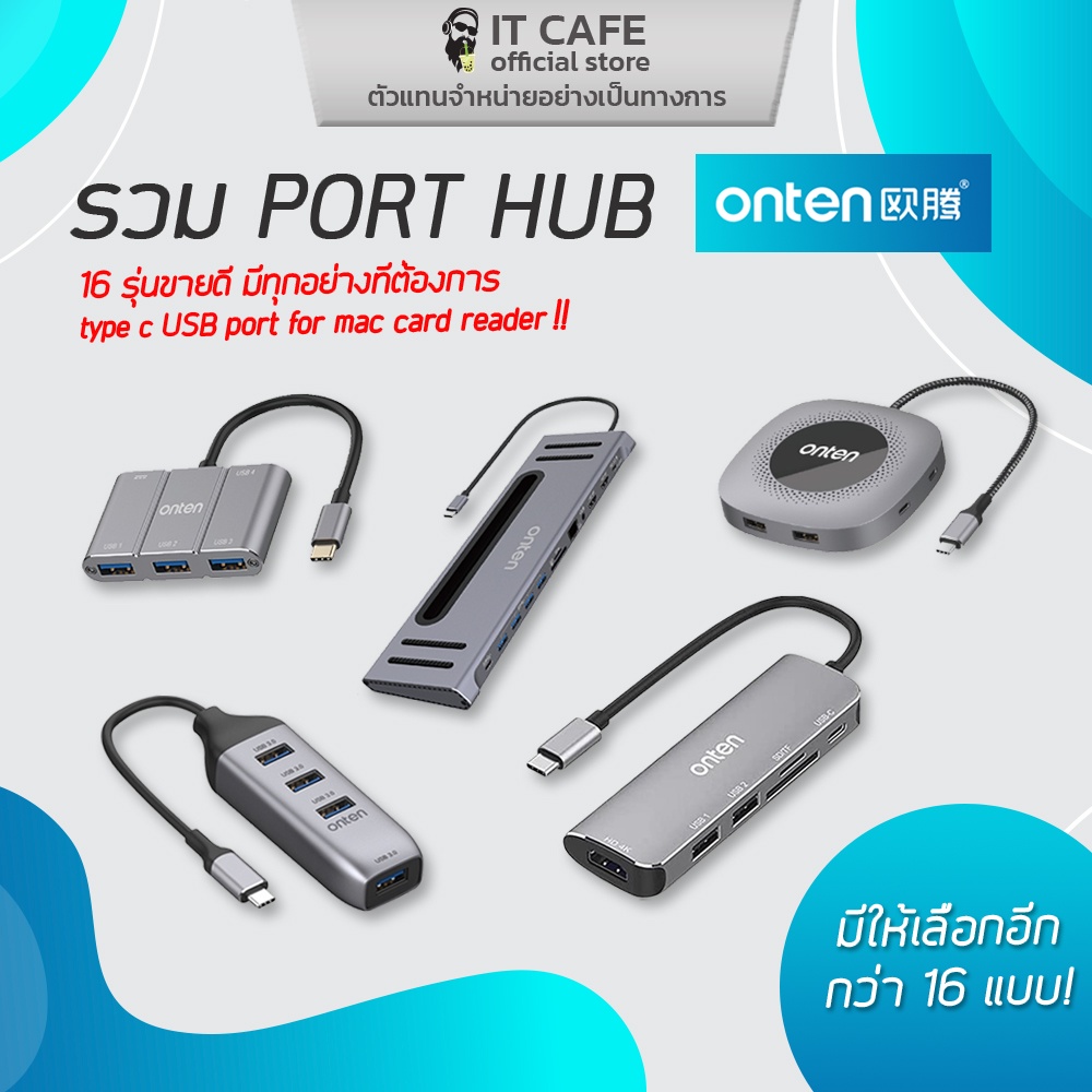 รวมพอตUSB (USB HUB) 5 รุ่น หลากหลายฟังก์ชั่น เชื่อมต่อไปหลากหลายรูปแบบ