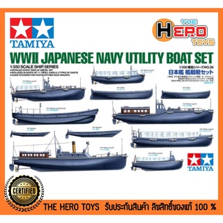 1/350 Scale Ship Series no.26 WWII Japanese Navy Utility Boat Set