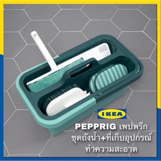 IKEA PEPPRIG เพปพรีก ชุดถังน้ำ+ที่เก็บอุปกรณ์ทำความสะอาด ขนาด 27*48*19ซม.