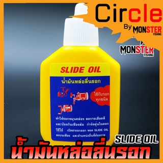 น้ำมันเอนกประสงค์ น้ำมันหล่อลื่นรอก SLIDE OIL