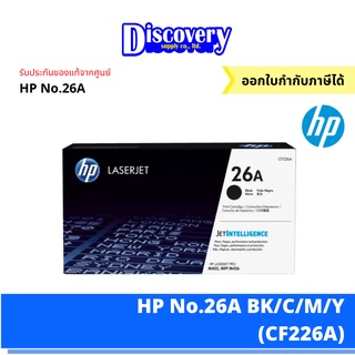 HP 26A Black Original LaserJet Toner Cartridge (CF226A) ตลับหมึกโทนเนอร์เอชพีสีดำ ของแท้