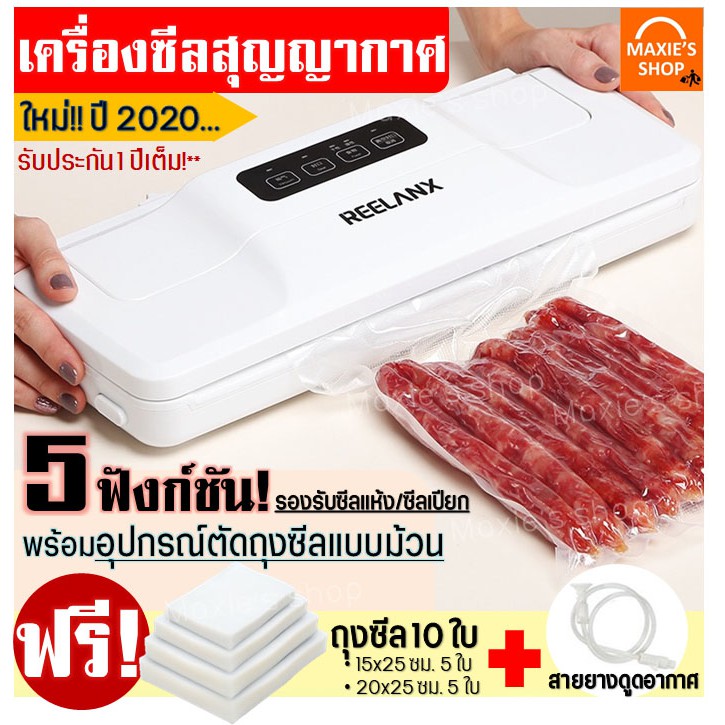 ส่งฟรี  เครื่องซีลสูญญากาศ รุ่น5ฟังก์ชัน(พร้อมที่ตัดถุงม้วน) [57] หน้ากว้าง310MM ฟรี ถุงสุญญากาศจำนวน10ใบและสายดูดอากาศ