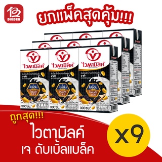 [3 แพ็ค] Vitamilk ไวตามิลค์ ดับเบิ้ลแบล็ค น้ำนมถั่วเหลือง สูตรงาดำและข้าวสีนิล (300มล. x 9กล่อง)