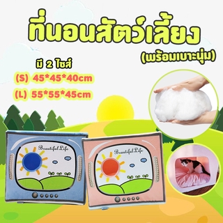 ❤️ที่นอนสัตว์เลี้ยง(พร้อมเบาะนุ่ม)DS10S-DS10L
