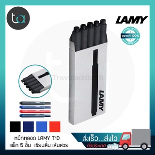 หมึกหลอด LAMY T10แพ็ก 5 ชิ้น หมึกดำ หมึกน้ำเงิน หมึกน้ำเงินเข้ม หมึกแดง  [ ถูกจริง TA ]