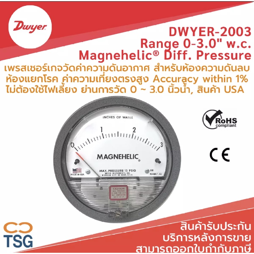 Dwyer-2003 Range 0-3.0" w.c. Magnehelic® Diff. Pressure ( Accuracy within 1% ย่านการวัด 0 ~ 3 นิ้วน้ำ, MADE IN USA)