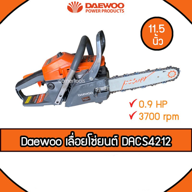 DAEWOO เลื่อยยนต์ รุ่น DACS4212 บาร์ 11.5 นิ้ว เครื่อง 2 จังหวะ 0.9 แรงม้า เลื่อย เลื่อยโซ่ยนต์