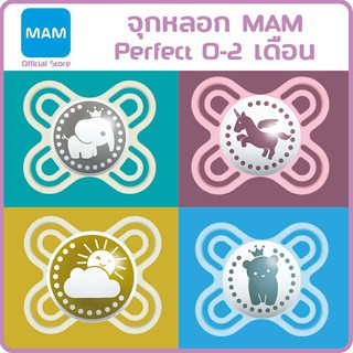 MAM จุกนมหลอก Perfect Start สำหรับเด็ก 0-2 เดือน A406