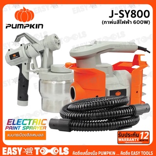 PUMPKIN กาพ่นสี กาพ่นสีไฟฟ้า 600 วัตต์ ขนาด 1,200 ml. (กระป๋องสีสแตนเลส) รุ่น J-SY800 (50184)