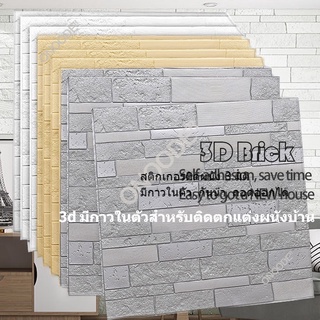 บัวติดผนัง วอลเปเปอร์ติดผนัง 3D วอลเปเปอร์ ติด ผนังห้องนอน วิลเปเปอร์ผนัง ของตกแต่งห้องนอน แผ่นติดผนังห้อง วอเปเปอร์ สติกเกอร์โฟม ลายอิฐ มีกาวในตัว wallpaper ติดผนัง วอเปเปอร์ติดผนัง สติกเกอร์ติดผนัง