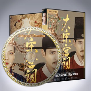 ซีรี่ส์จีน จอมนางแห่งวังหลัง Palace of Devotion ซับไทย DVD 10 แผ่น